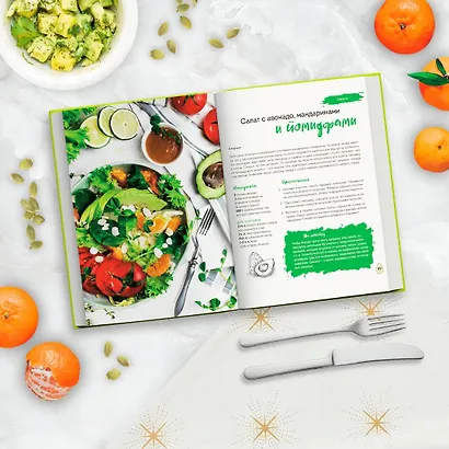 Полезное авокадо. 40 рецептов из авокадо от закусок до десертов - фото 6