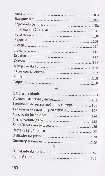 Здесь, так далеко - фото 5