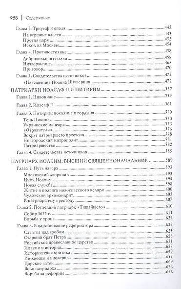 Русские патриархи - фото 4
