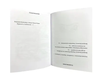 Слоненок. Рики-Тики-Тави - фото 5