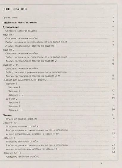 Афанасьева. Английский язык. Трудные задания ЕГЭ. Готовимся к экзамену - фото 2