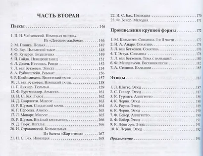 Современная школа игры на фортепиано - фото 5