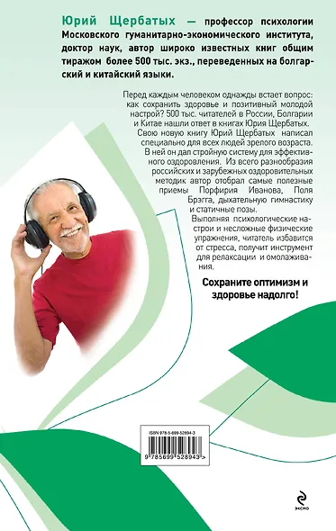 Как оставаться молодым и жить долго - фото 2