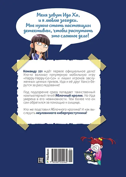 Дело Яблочного кролика - фото 2