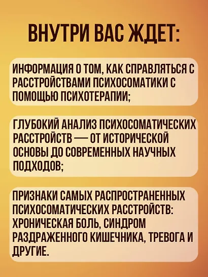 Как мозг сводит нас с ума. Проблемы психосоматики - фото 5