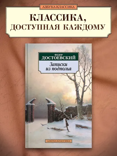 Записки из подполья - фото 3