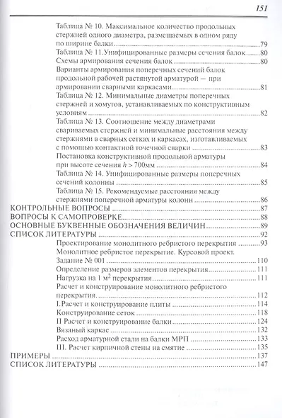 Железобетонные конструкции: учебное пособие - фото 4