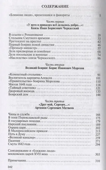"Ближние люди" первых Романовых - фото 2
