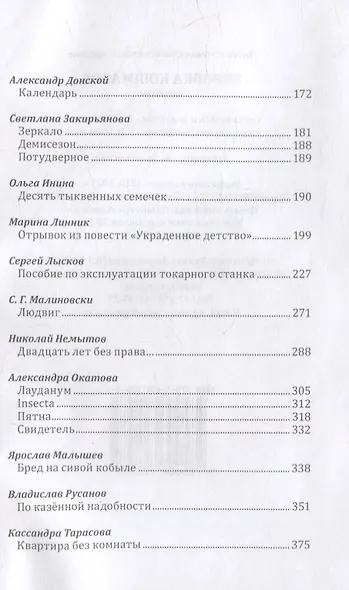 Коробка Кошмаров (рассказы) - фото 7