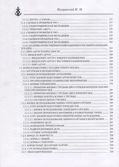 Бронепалубный крейсер 1 ранга "Варяг" - фото 4