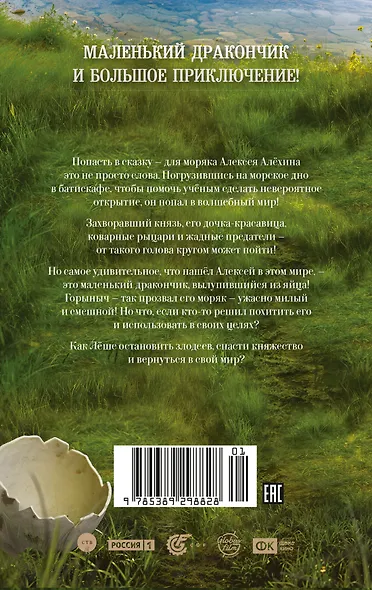 Горыныч. Официальная новеллизация - фото 2