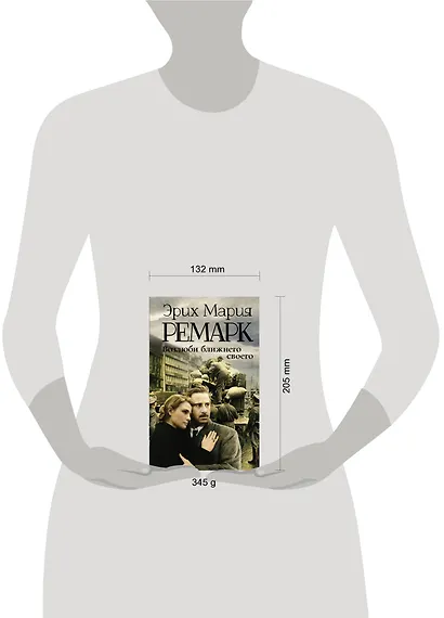 Возлюби ближнего своего - фото 3