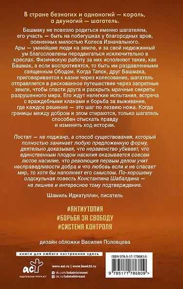 Шагатели - фото 2