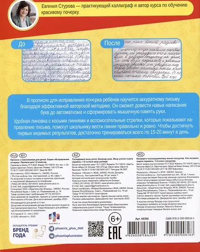 Исправление почерка. 1-2 класс. Прописи для детей - фото 2