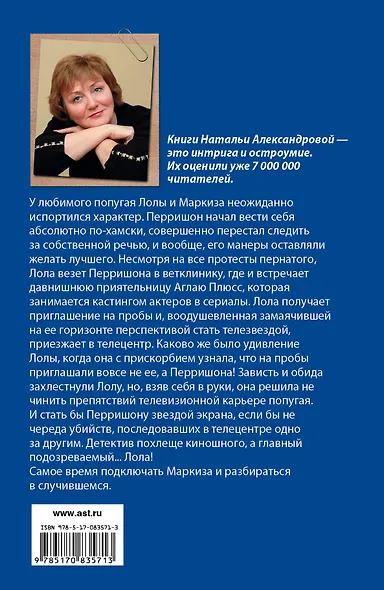 Попугай в пиджаке от Версаче: роман - фото 2