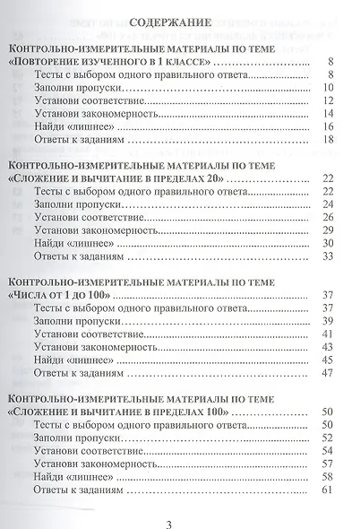 Математика. 2 класс. Интерактивные контрольно-измерительные материалы (+CD) - фото 2