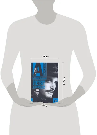 Летят за днями дни - фото 2