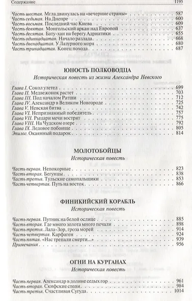 Василий Ян Полное собрание исторических романов и повестей в одном томе - фото 7