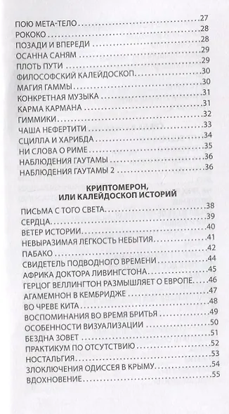 Книга гиммиков или двухголовый человек и бумажная жизнь - фото 3
