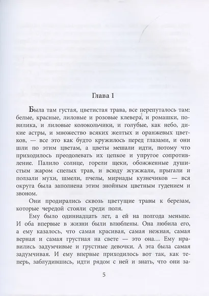 К зиме, минуя осень - фото 2