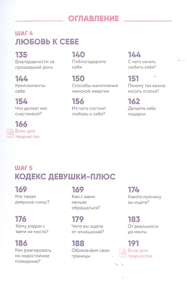 Тренинг-дневник. Путь к себе - фото 4