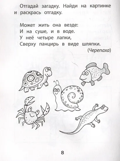 Прятки. Развиваем логику: готовимся к школе - фото 3