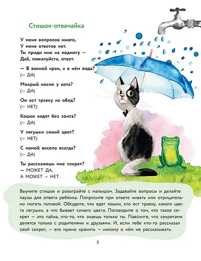 Стихи-болтушки, которые научат малыша говорить - фото 9