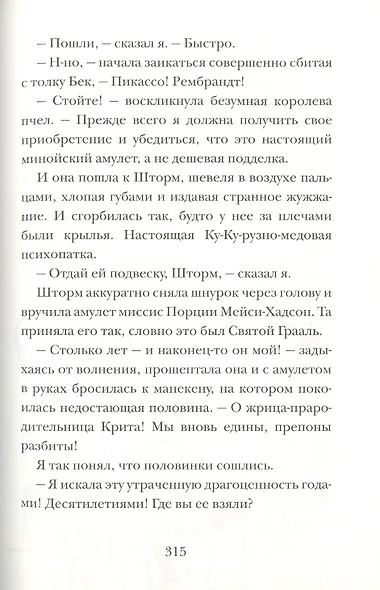 Охотники за сокровищами - фото 3