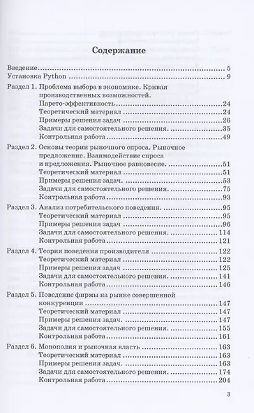 Экономика на Python. Учебник - фото 2
