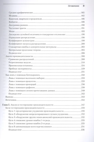 Профессиональный бенчмарк: искусство измерения производительности - фото 6