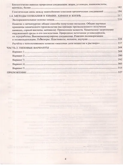 ЕГЭ 2026. Химия. Единый государственный экзамен. Готовимся к итоговой аттестации - фото 3