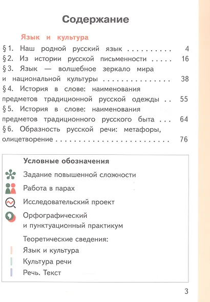 Русский родной язык. 5 класс. Учебное пособие. В трех частях. Часть 1 (для слабовидящих обучающихся) - фото 2