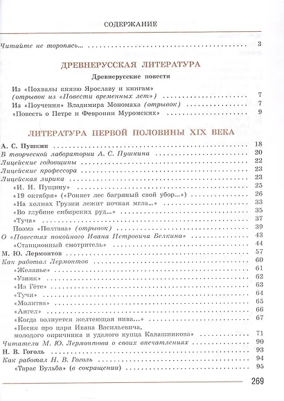 Литература. 7 класс. Учебник. В двух частях. Часть 1. ФГОС 2021 - фото 2