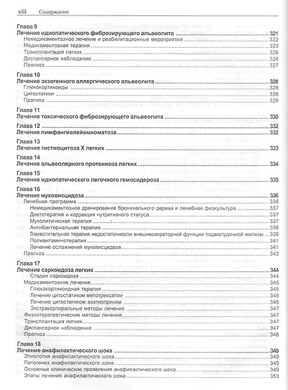 Руководство по лечению внутренних болезней т.1 Лечение болезней органов дыхания изд.3 перер. и доп. - фото 7