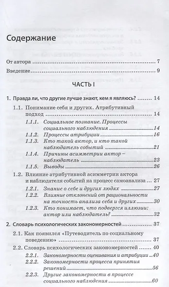 Человек. Инструкция по эксплуатации. Путеводитель по социальному поведению - фото 2