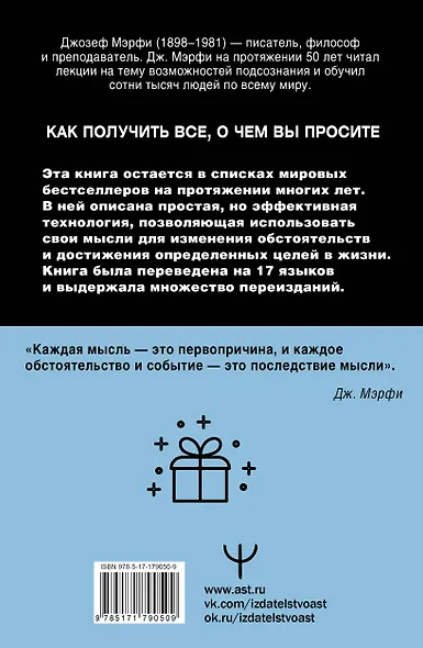 Сила подсознания. Как получить все, о чем вы просите - фото 2