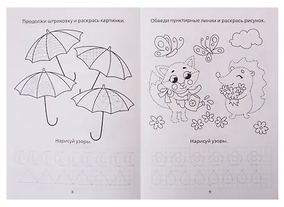 Набор раскрасок-прописей "Для девочек" (комплект из 4 книг) - фото 3