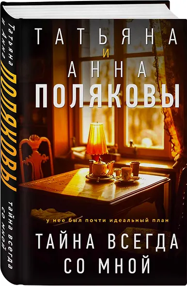 Тайна всегда со мной - фото 3