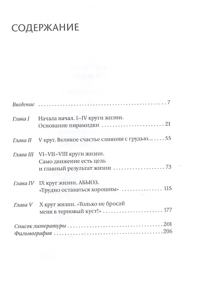 Круги жизни - фото 2