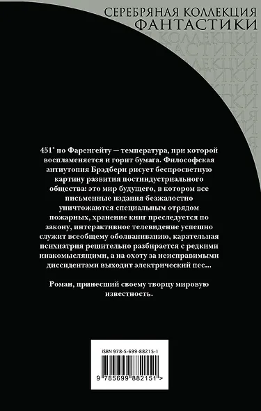 451 по Фаренгейту - фото 2