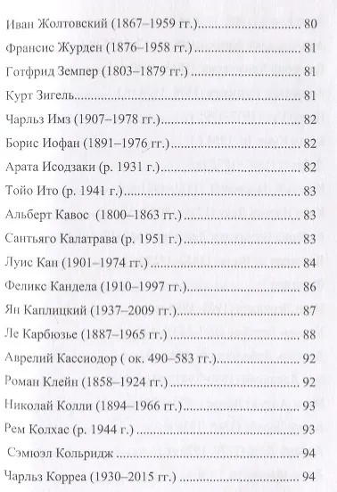 Об архитектуре говорят архитекторы, инженеры, писатели - фото 6