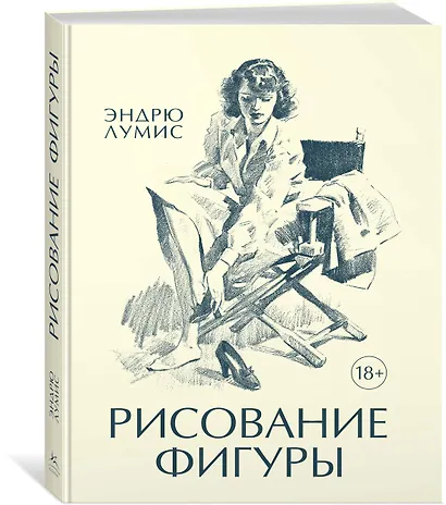 Рисование фигуры - фото 2