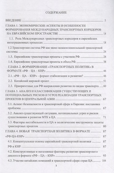 Геополитический шанс России: транспортная система в формате РФ-КН -Центральная Азия - фото 2