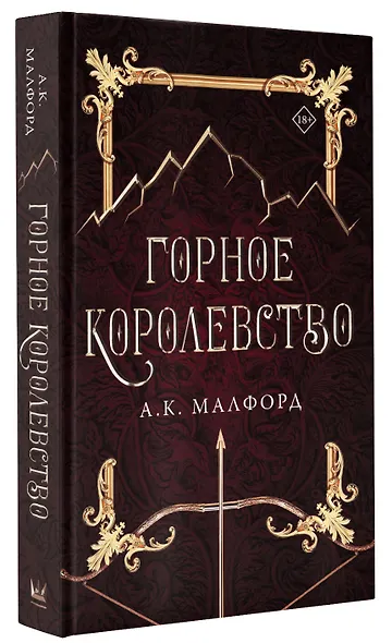 Горное королевство - фото 3