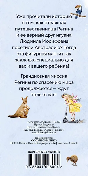 Игуана Людмила Иосифовна. Фигурная магнитная закладка - фото 9