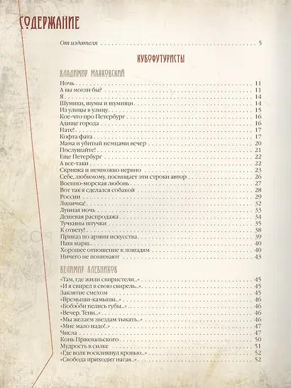 Бунтари Серебряного века. Поэзия русского футуризма - фото 2