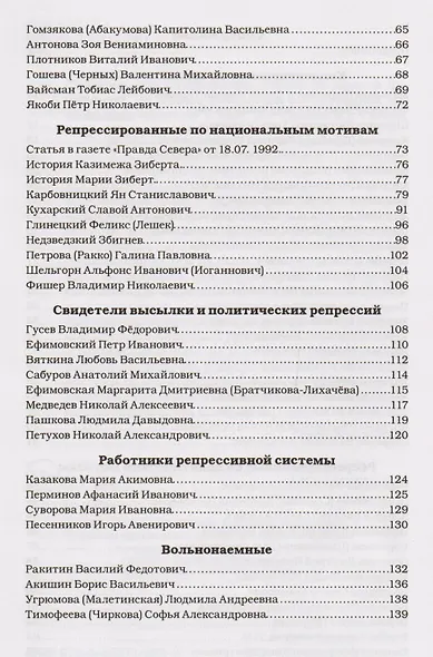 Свидетельства из прошлого, собранные Ириной Дубровиной. Из архива Котласской общественной организации "Совесть". Выпуск 2 - фото 3