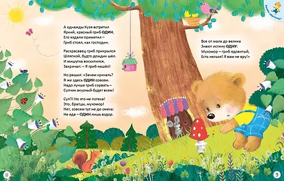 Мишки Тедди изучают цифры и счёт - фото 3