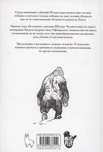 Снежный человек - фото 2
