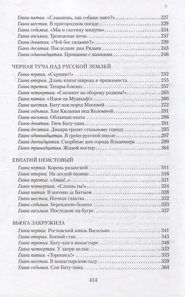 Батый - фото 5